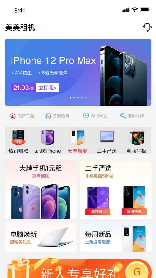 美美租機App免費下載及使用指南