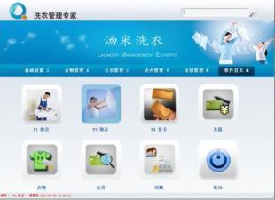 洗衣軟件選購(gòu)指南 數(shù)字化管理助力洗衣店高效運(yùn)營(yíng)